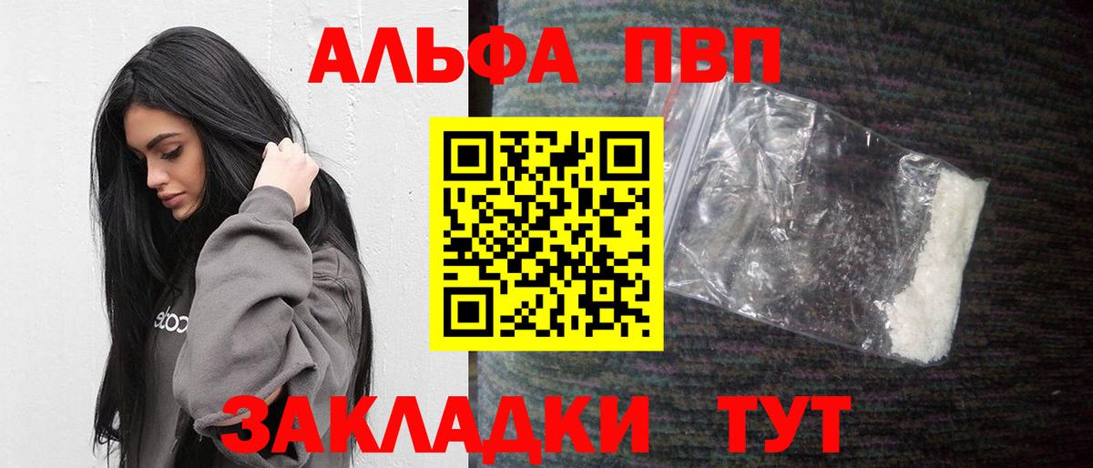 Alpha PVP  APVP Crystall  A PVP СК  Вход с VPN  Краснокамск 