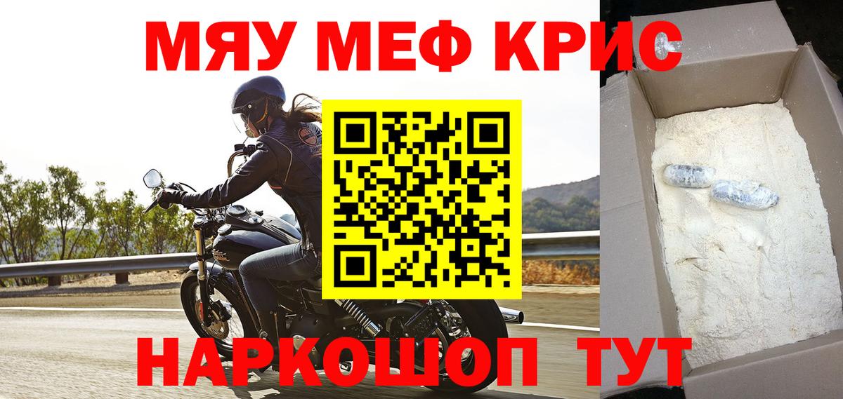МЕФ VHQ  Вход с VPN  Краснокамск  МЯУ-МЯУ  МЯУ-МЯУ мука  МЕФ 