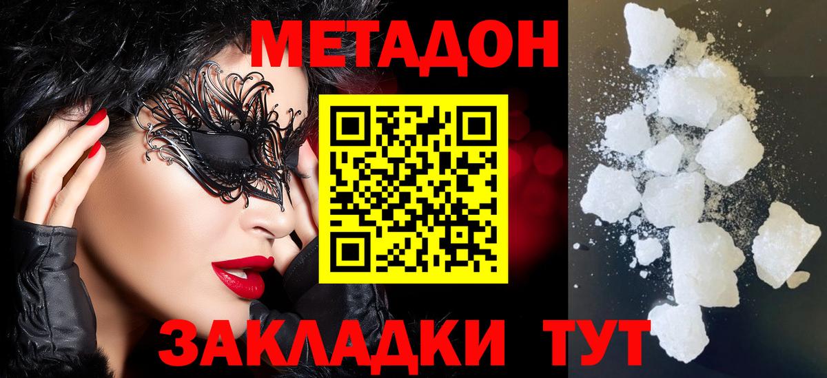 МЕТАДОН кристалл  Вход с VPN  Краснокамск 